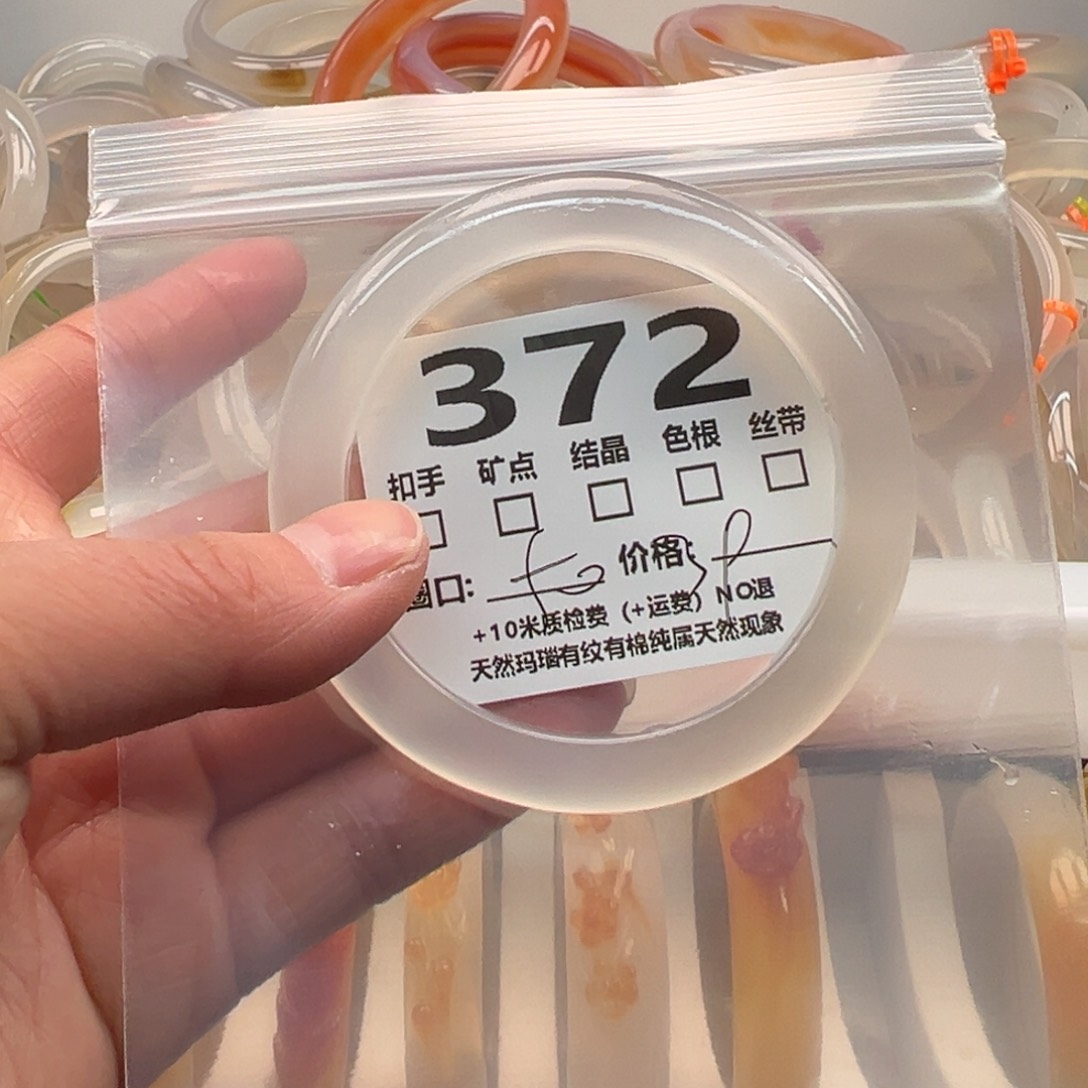 玛瑙/玉髓手镯未镶嵌372