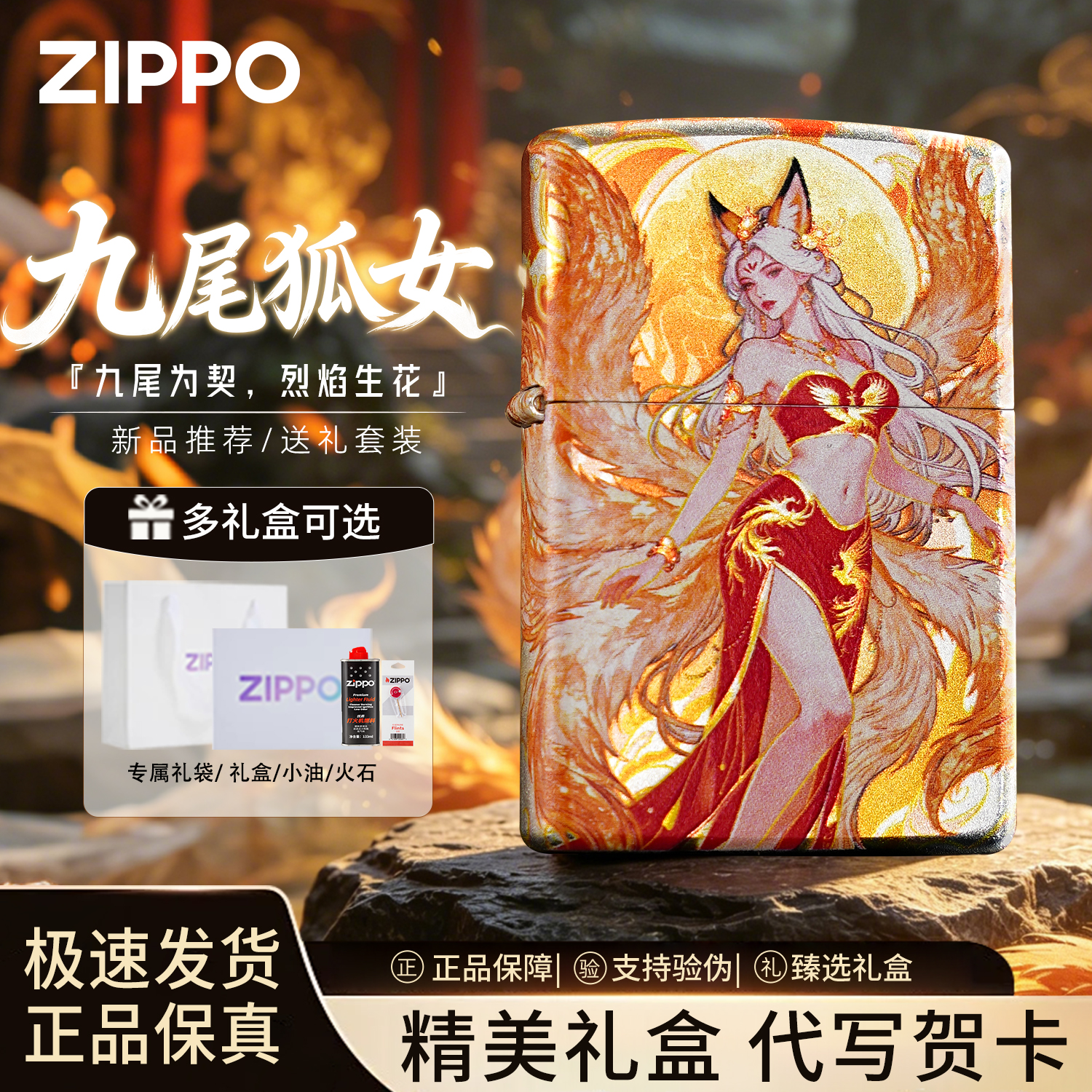 Zippo打火机九尾狐女包银烫金男收藏送老公官方原装正品防风火机
