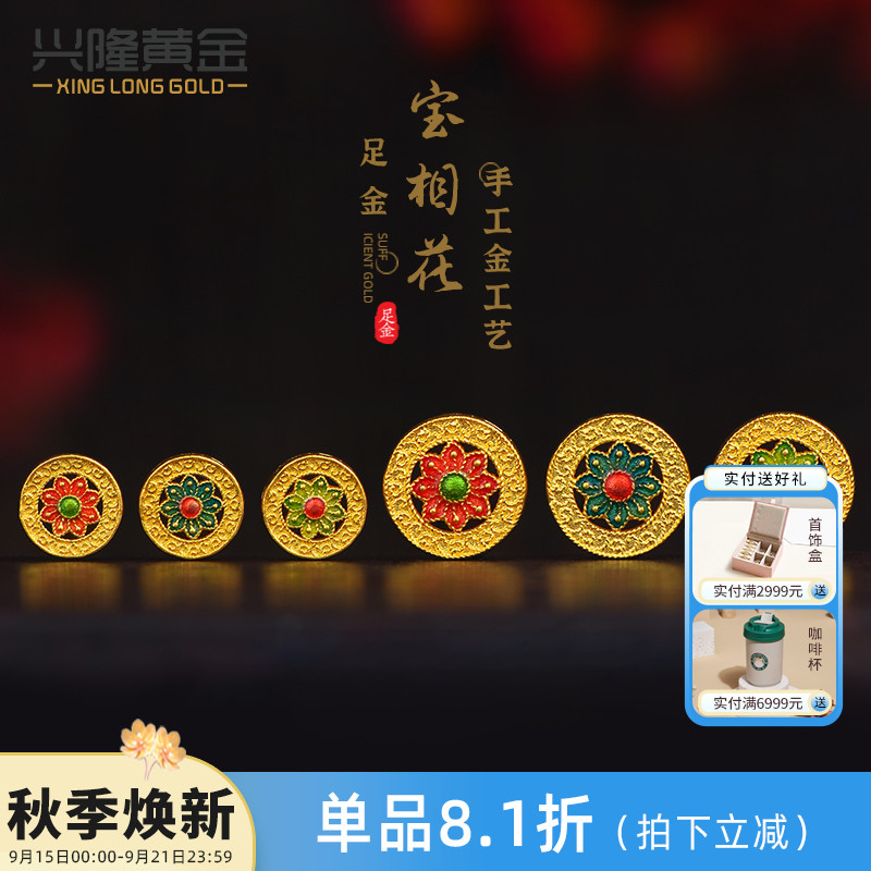 兴隆黄金宝相花转运珠 足金999镂空花丝隔珠女手链手串多样性发一