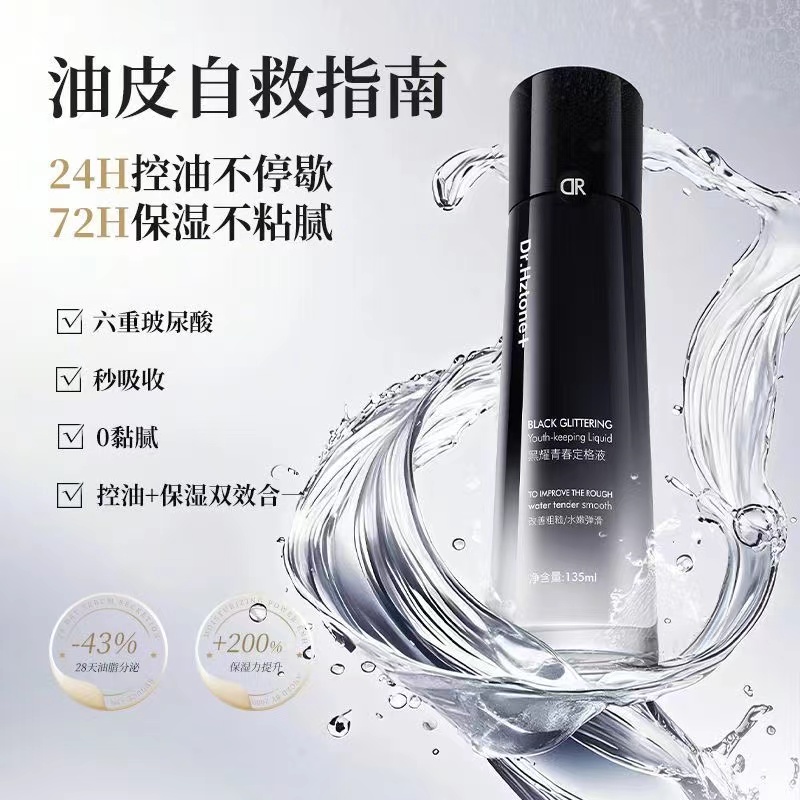 Dr.Hztone+黑耀青春定格液