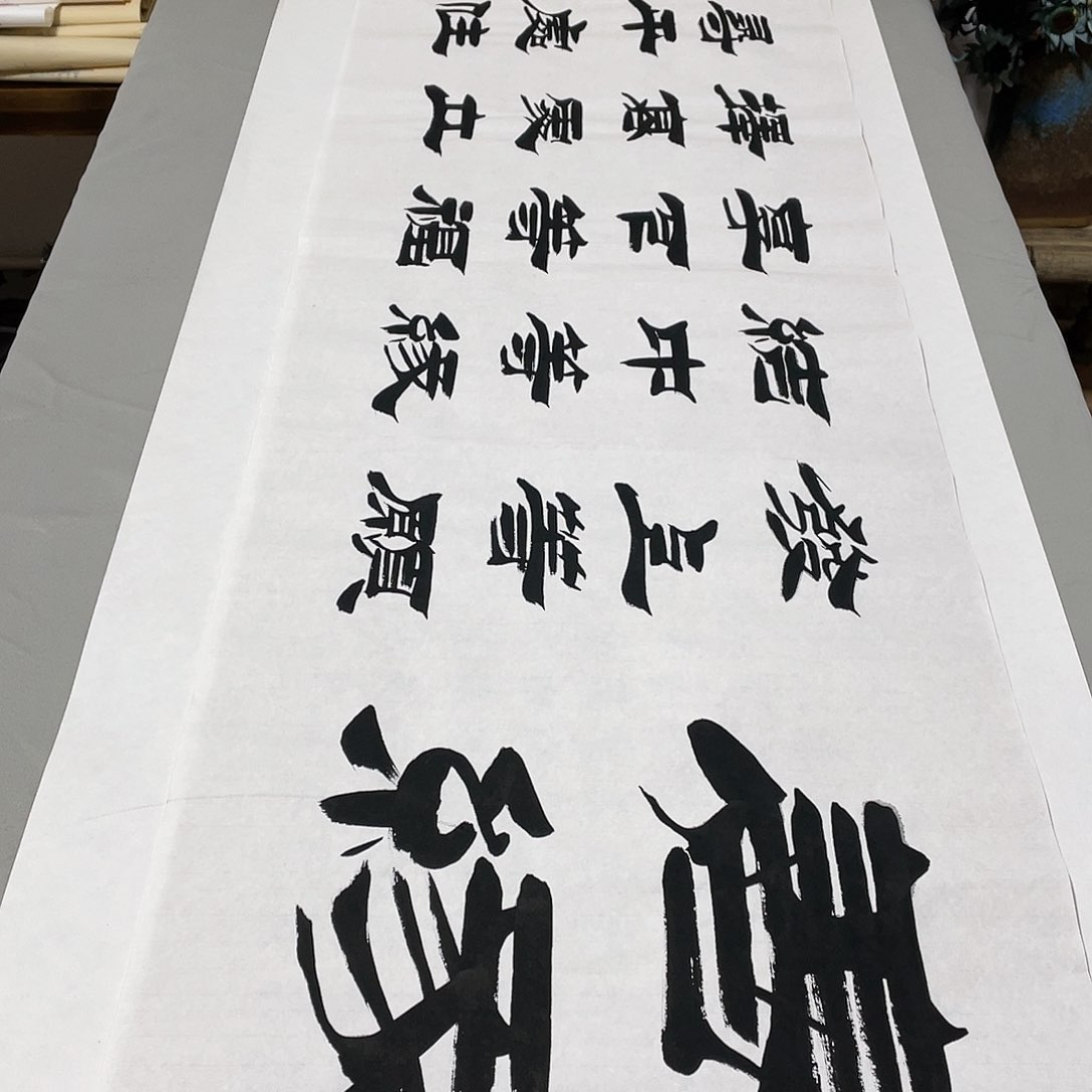 书法善缘刘生财180✖️48