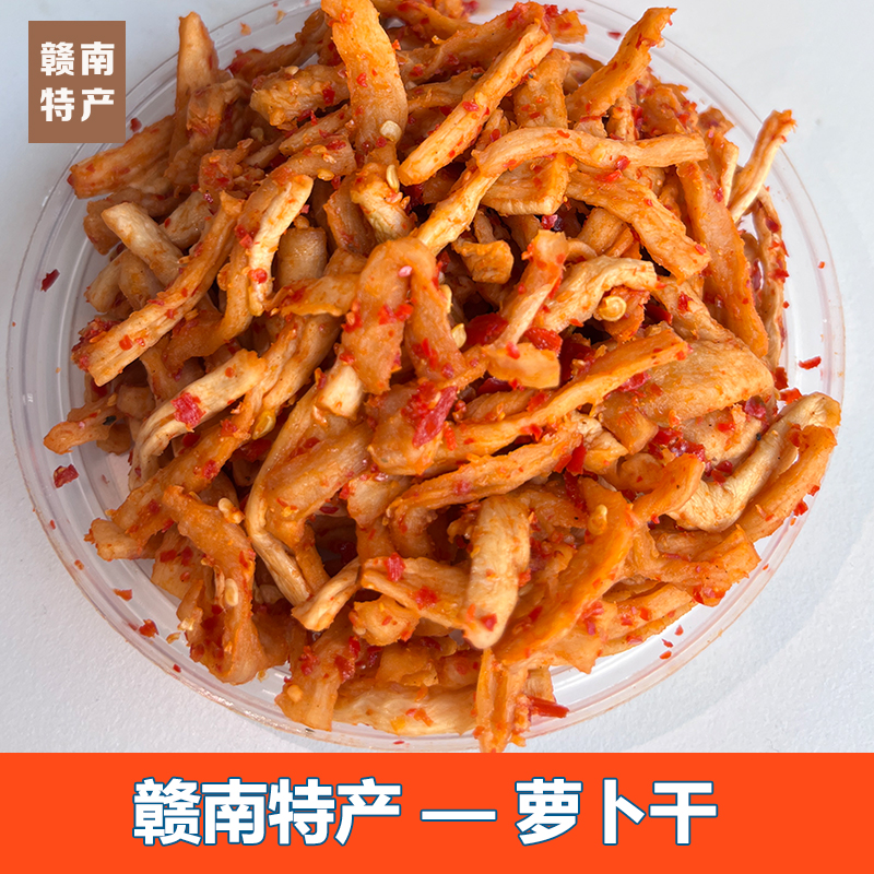 【赣南土特产】江西客家辣萝卜干罐装美食萝卜条即食辣椒酱下饭神器
