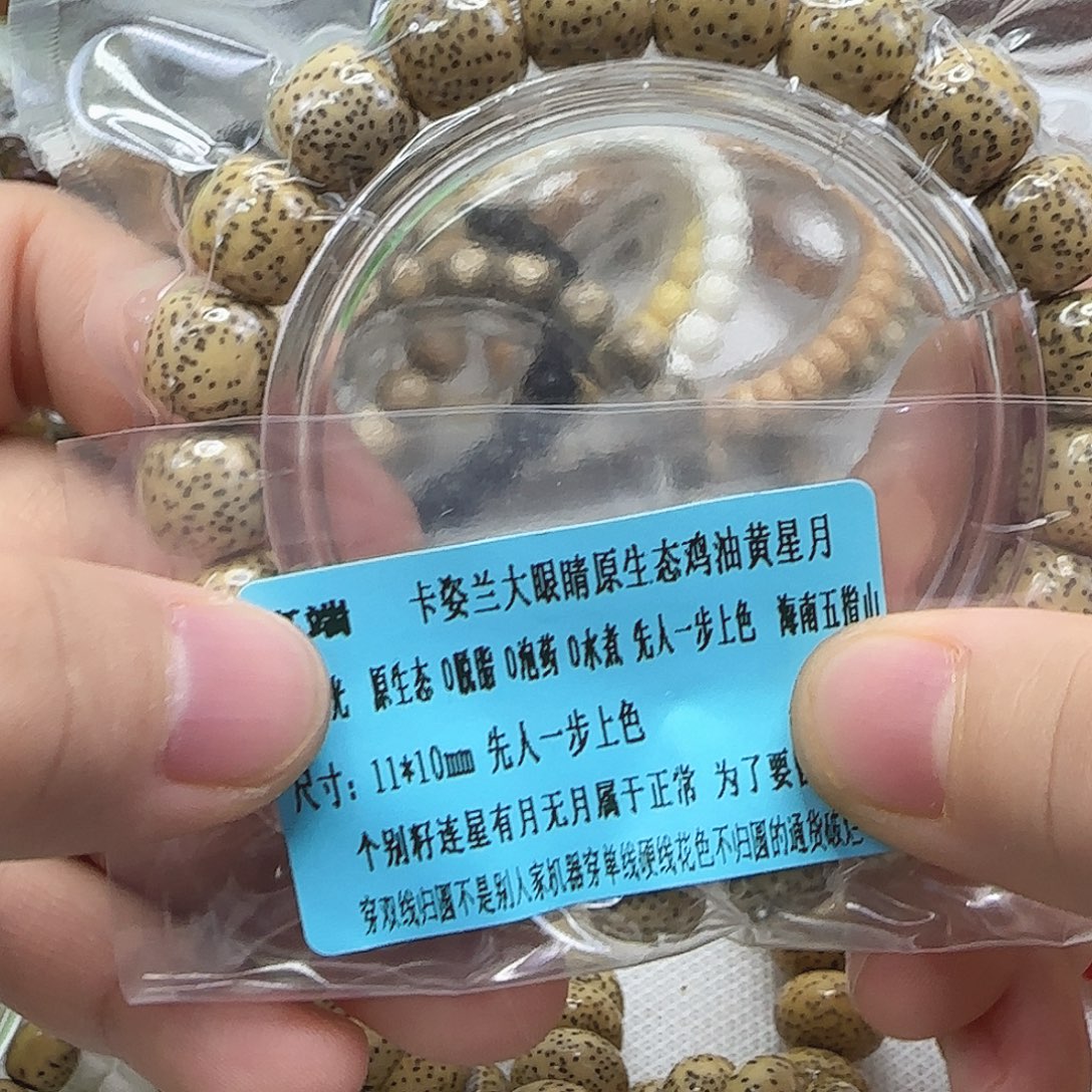 手串星月菩提14高端卡姿兰大眼睛11单圈黄