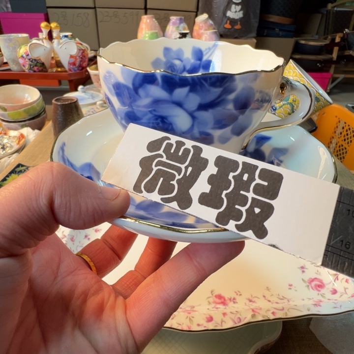 瓷片启航瓷器精选