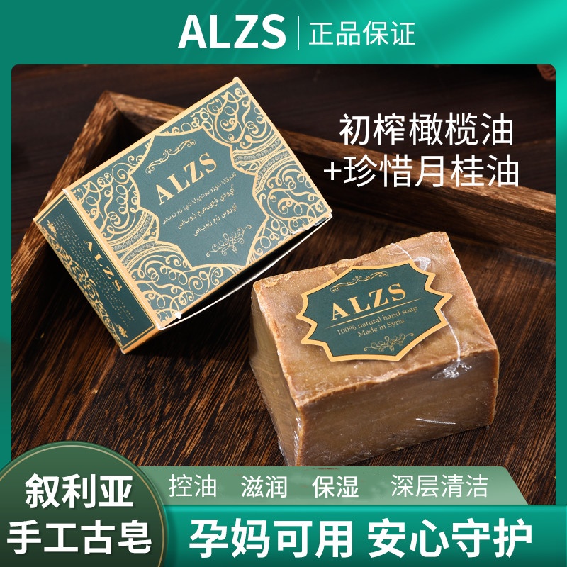 【拍一发二】ALZS正品叙利亚进口手工古皂阿勒颇古皂沐浴橄榄月桂皂