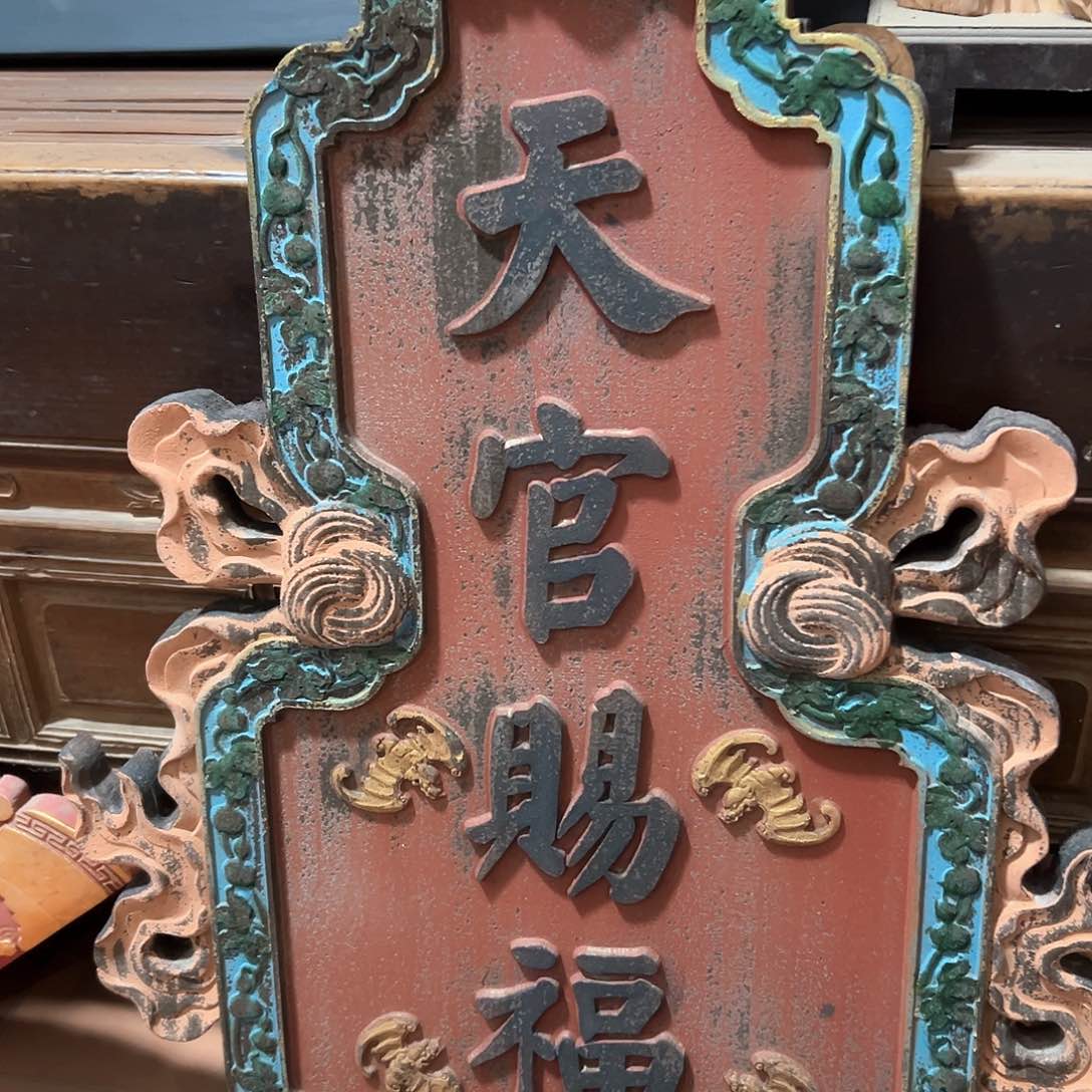 木苙*匾额匾额匾额