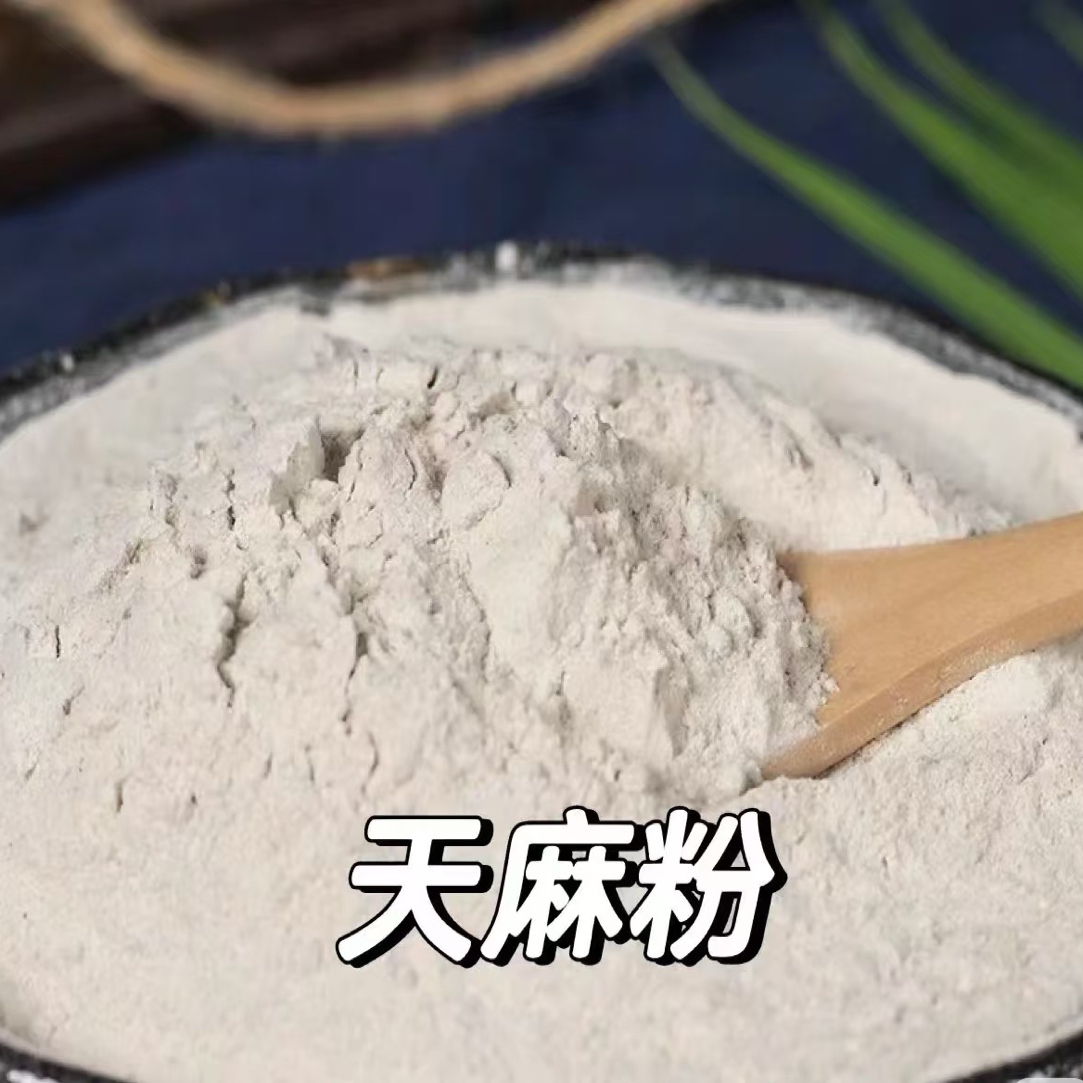 《天麻粉》正宗云南小草坝高山乌天麻自然晒干/无添加/顺丰包邮