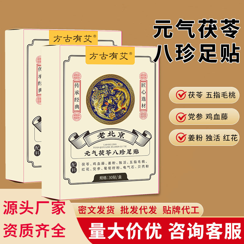 C元气茯苓八珍足贴睡眠贴艾灸贴脚底贴温灸贴草本足底贴