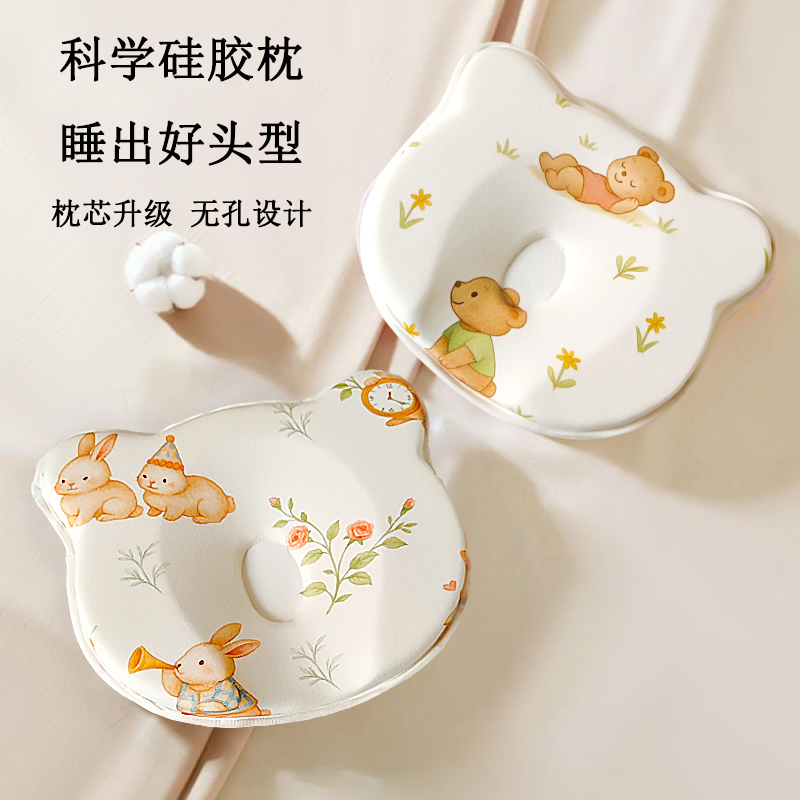 新生宝宝硅胶枕定型枕矫正头型防偏头小婴儿升级透气睡圆头云片枕