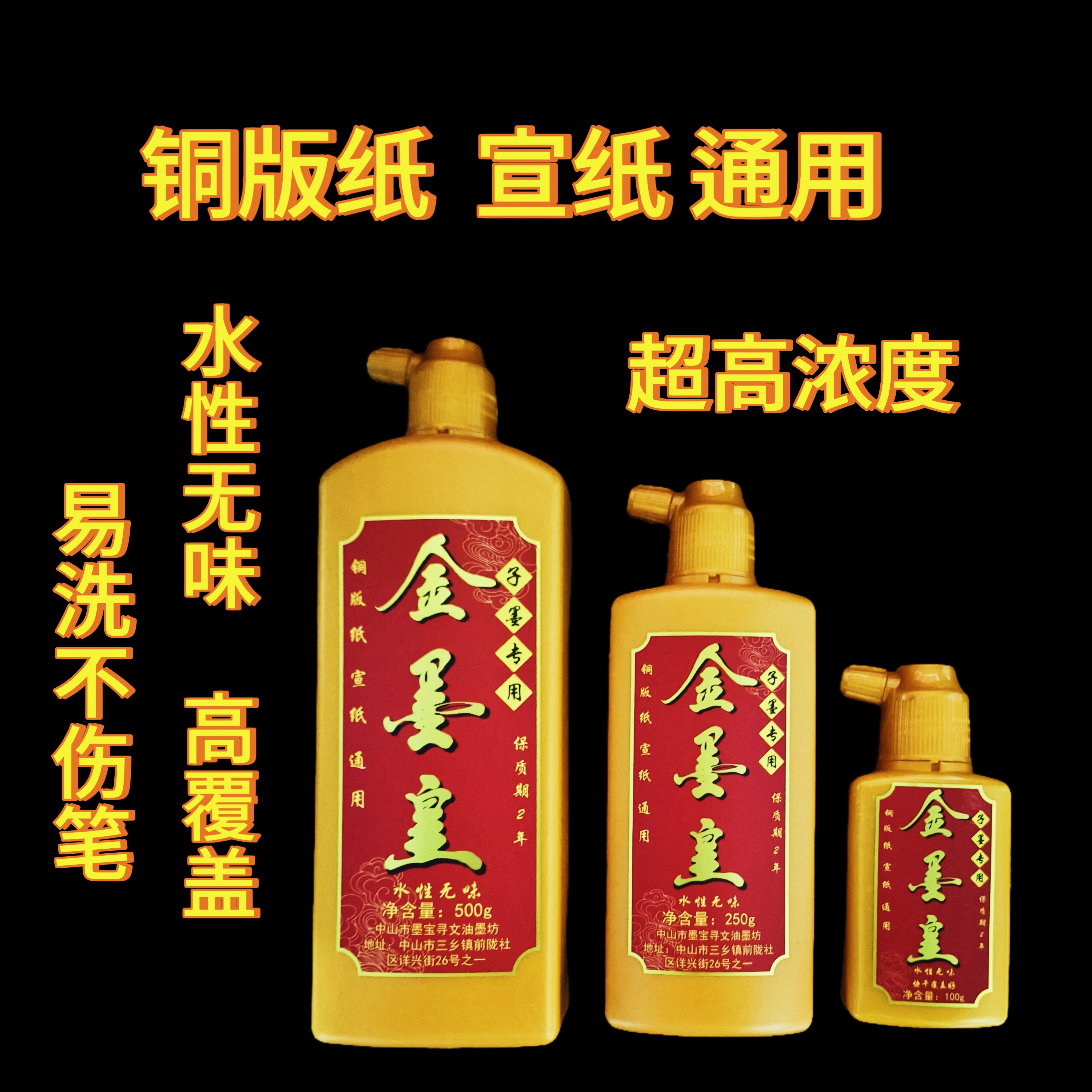 金墨皇高浓书法金墨 水性无味超强覆盖铜版纸宣纸 快干易洗不伤笔