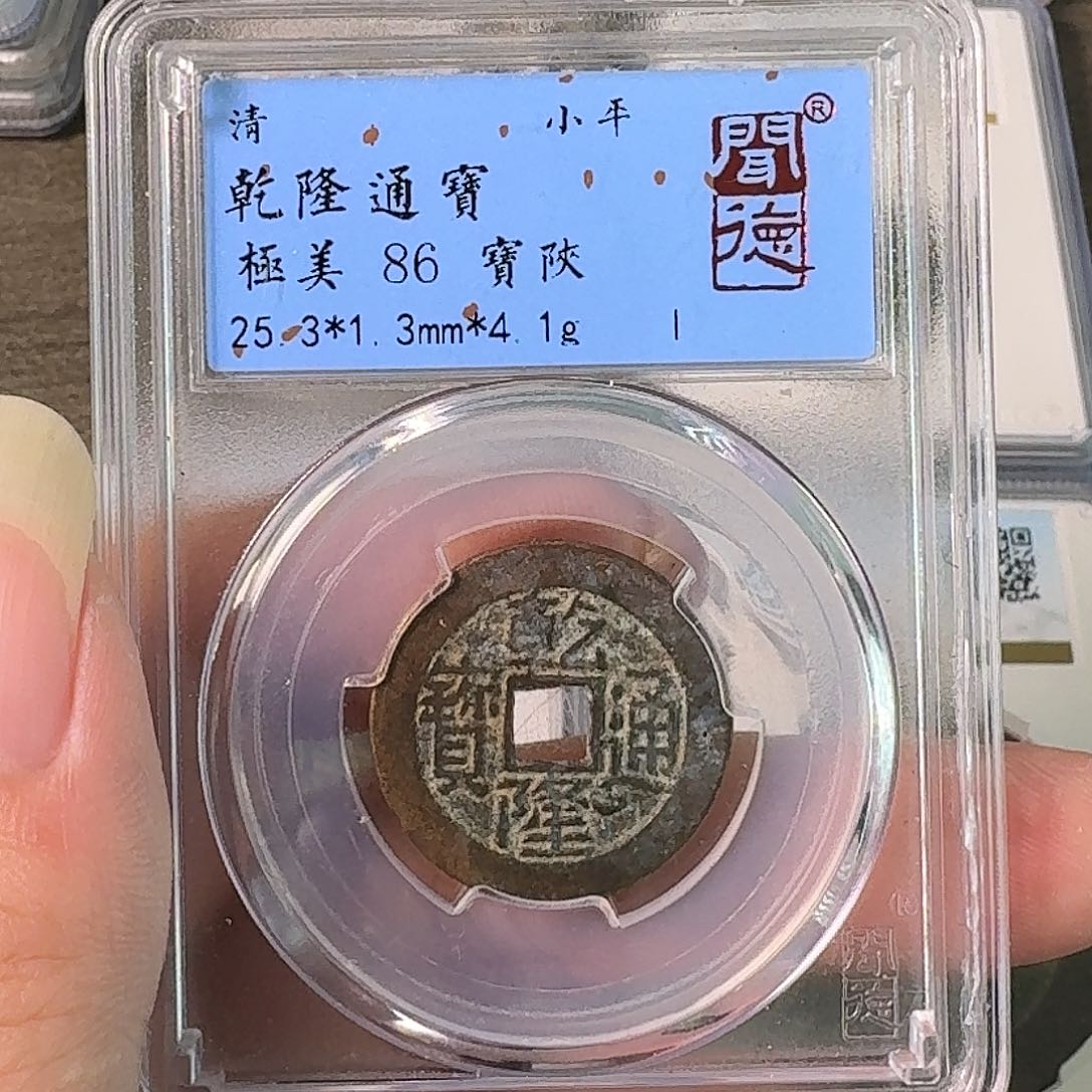 铜A闻博文化乾隆通宝