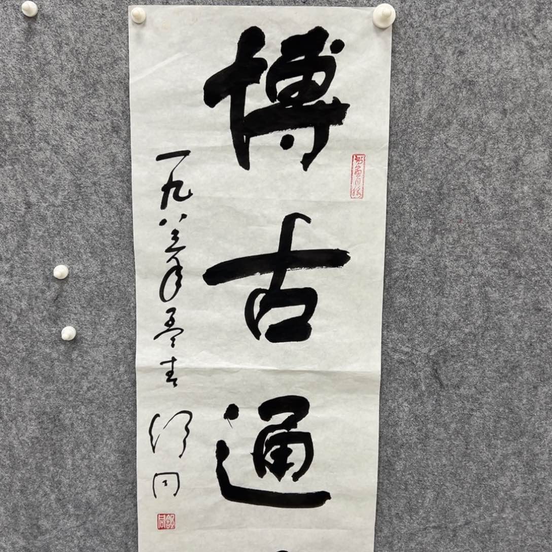 书法书法精品一副