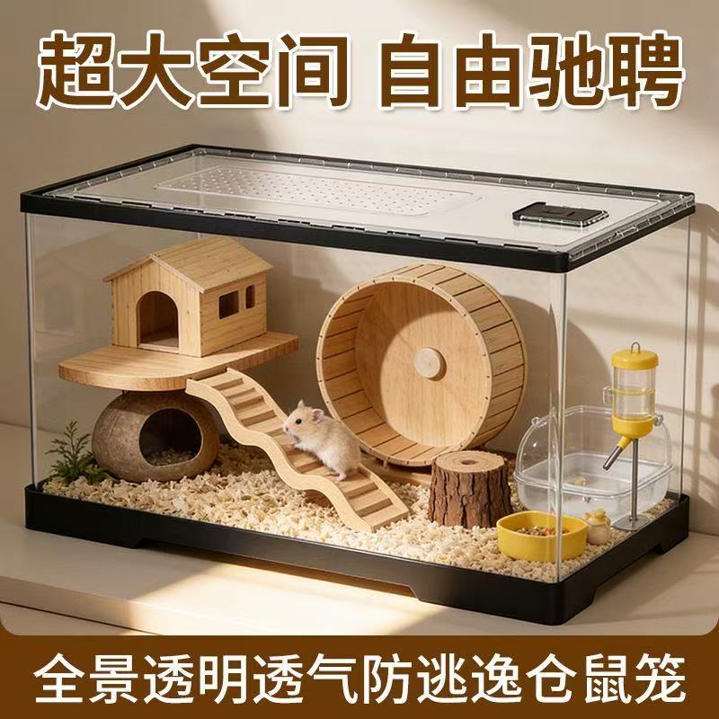 仓鼠笼子亚克力透明金丝熊豪华别墅专用饲养箱仓鼠笼子超大又便宜