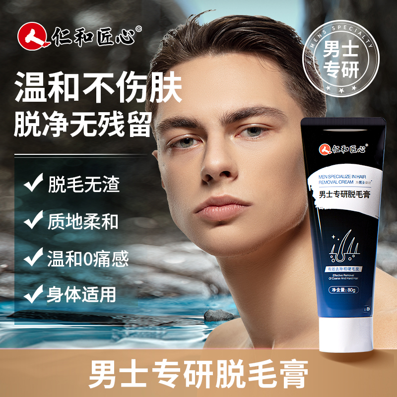 男士脱毛膏专用脱胡子胡须脸部去胡渣全身脱神器否永久私密处