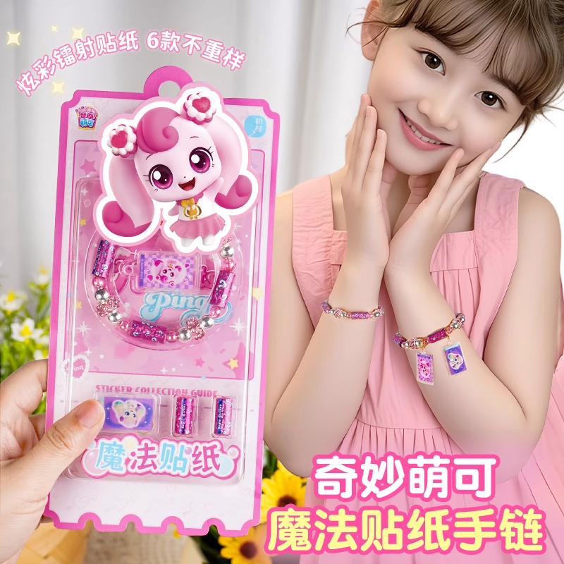 奇妙萌可魔法贴纸diy手链儿童玩具水晶串珠三丽鸥库洛米女孩礼物