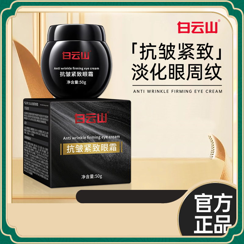 【3号】抗皱紧致眼霜改善眼周保湿淡化细纹眼袋黑眼圈