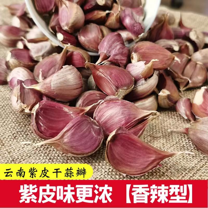 红大】2025年云南新晒红蒜瓣农家自种手工云南紫皮大蒜