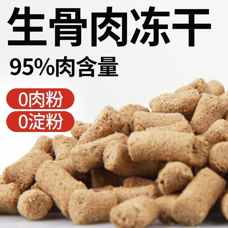 冻干猫咪零食生骨肉条幼猫狗狗全阶冻干主粮鸡肉配方营养增肥发腮
