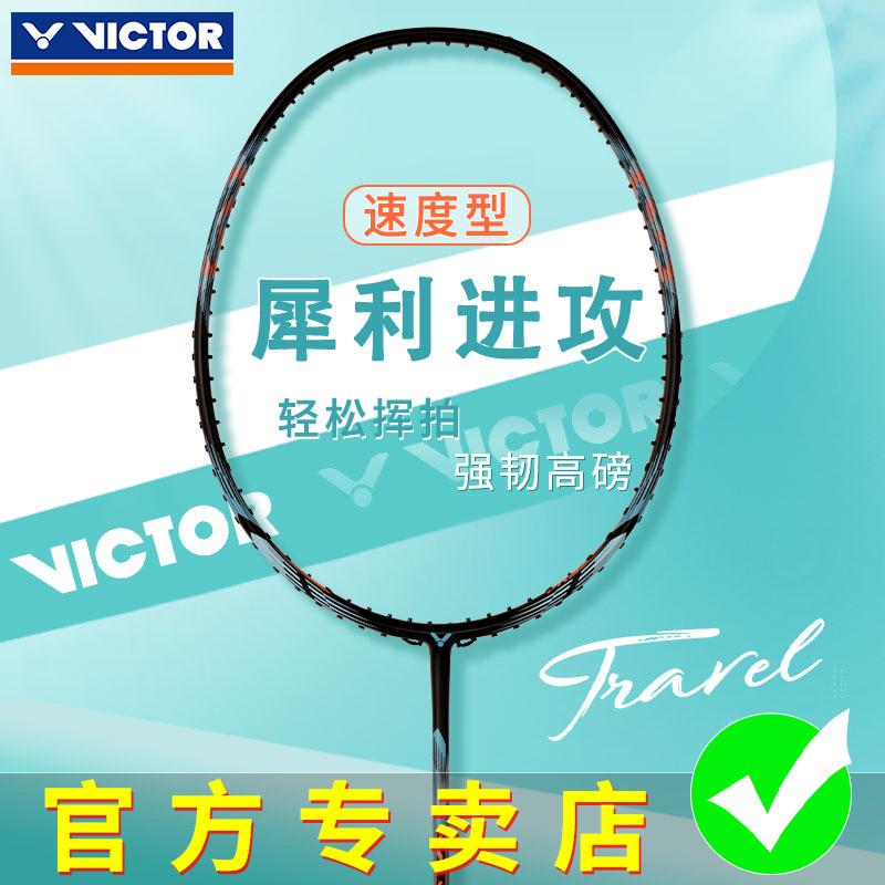 正品VICTOR胜利羽毛球拍神速ARS-33H高磅速度进攻型悬浮手柄