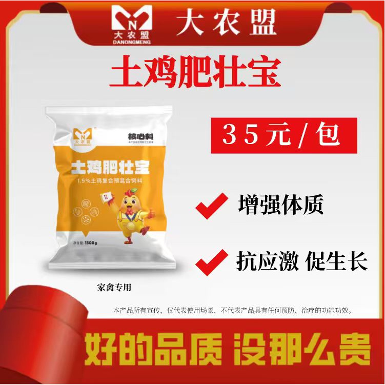 大农盟-饲料添加剂-土鸡肥壮宝（1500g/袋）