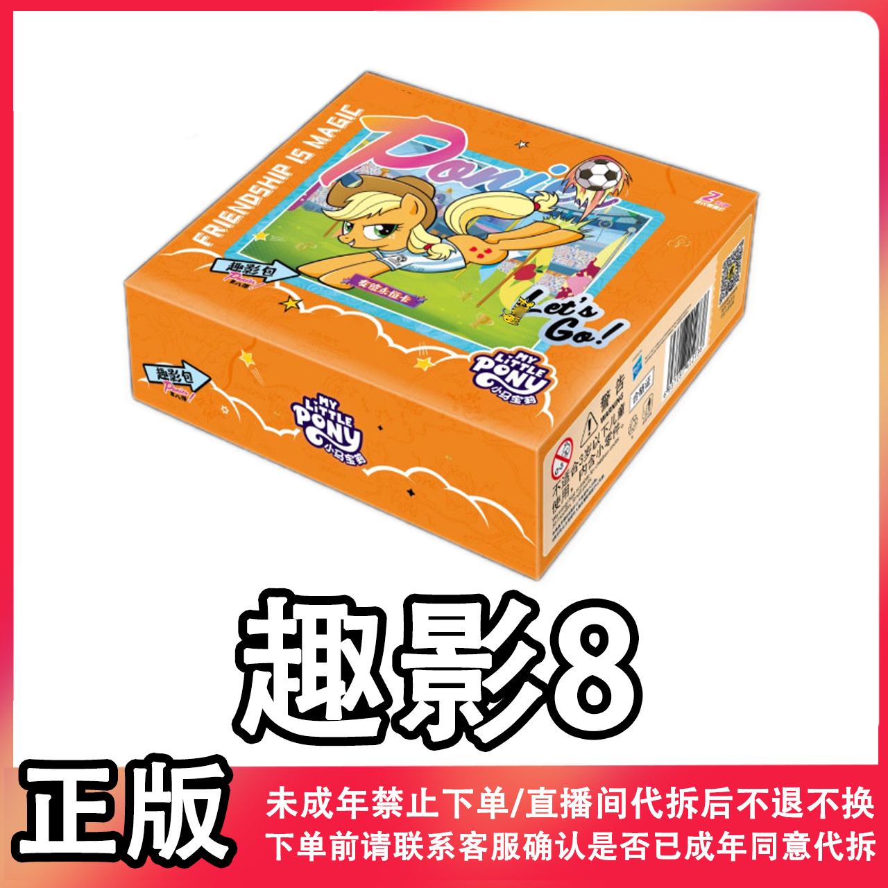 【刺50包/刺组合/刺百包】小马宝莉卡片趣影8第八弹