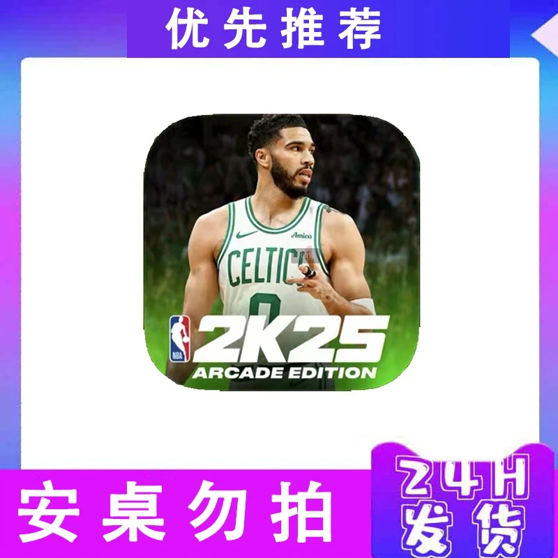 NBA2k25 商店版 手机/桌游卡牌手机平板手游手机平板手游游戏安装
