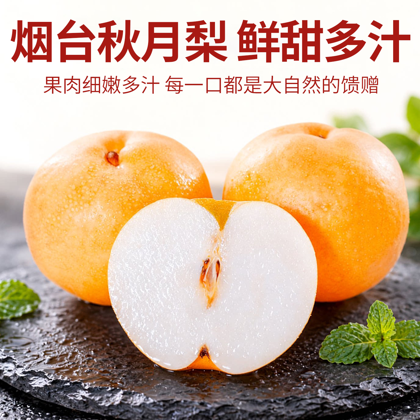 【秋月梨】正宗山东莱阳秋月梨新鲜采摘超甜爆汁净重4.5斤