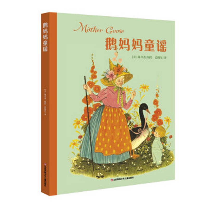 新书鹅妈妈童谣的故事经典中文小红帽睡美人穿靴子猫美女与野兽注