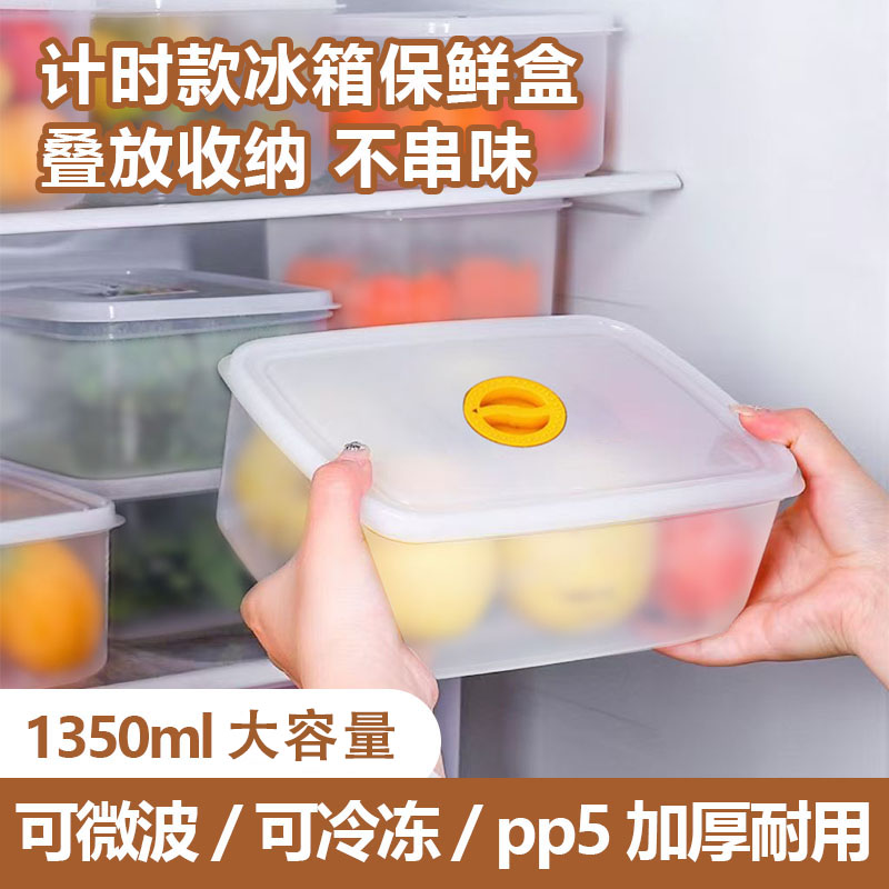 【7个装】1350ml计时保鲜盒蔬菜肉类分装盒便当盒可冷藏食品收纳盒
