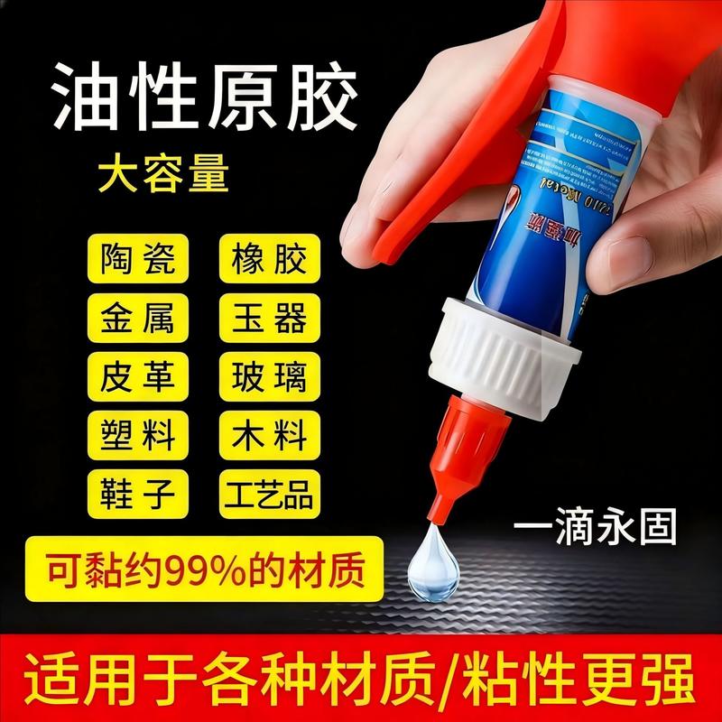 胶水强力焊接剂通用粘鞋补鞋金属陶瓷塑料玻璃油性电焊胶水JS