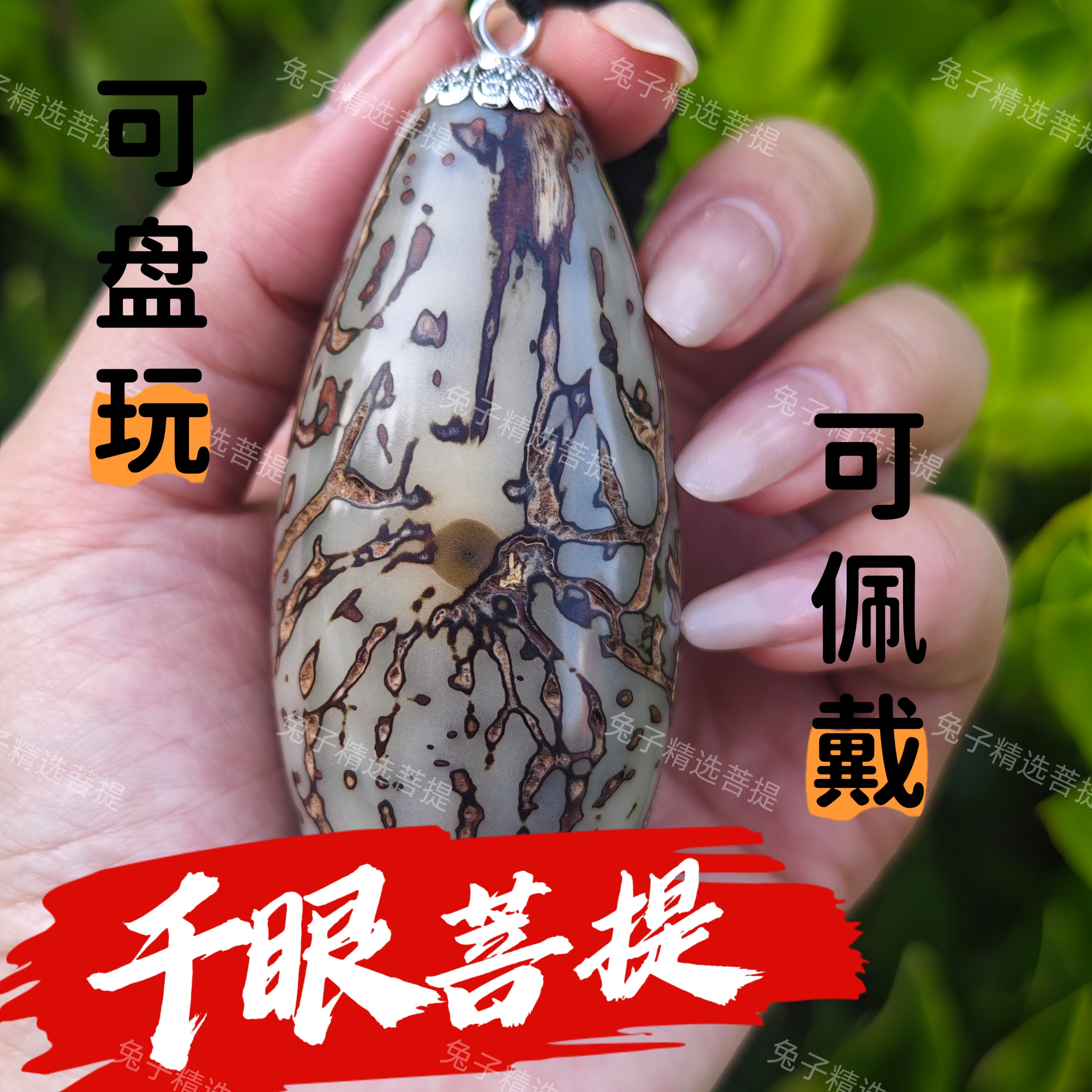 大果天然精品千眼菩提实心文玩手工把玩打磨手把件车挂件批发情侣