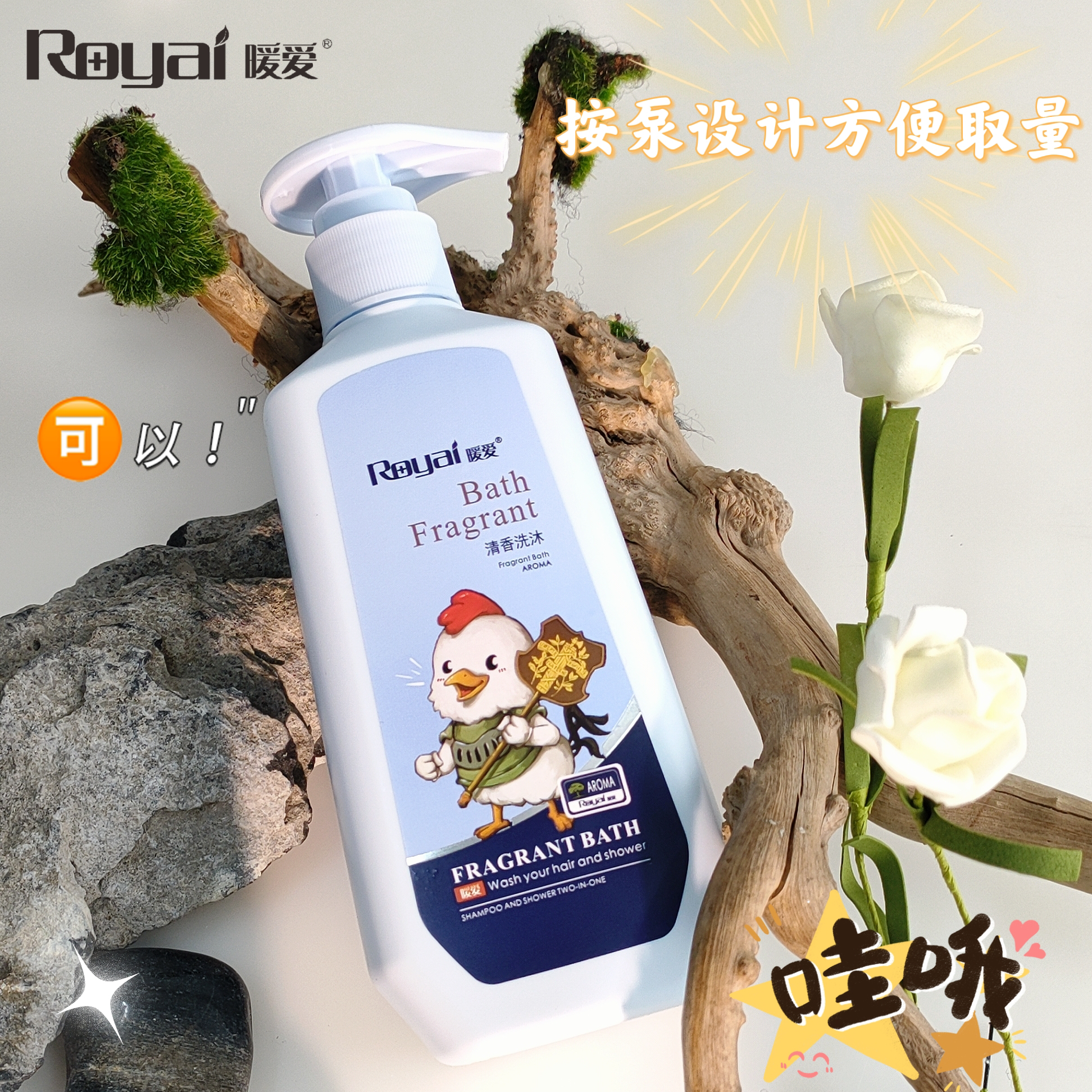 暖爱洗发水沐浴二合一