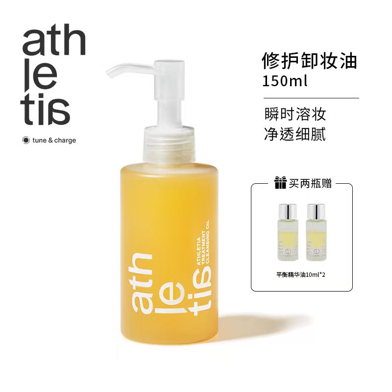 ATHLETIA/安飒力缇净透舒缓温和秋冬清洁卸妆油150ml*2 官方正品