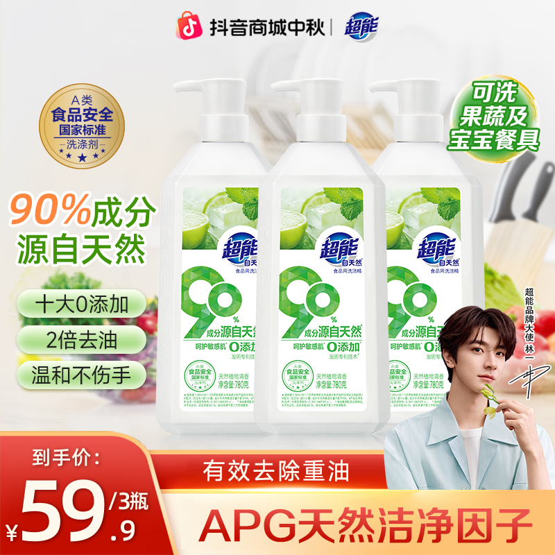 【林一同款】超能自天然洗洁精高效去油污温和不伤手敏感肌适用MY