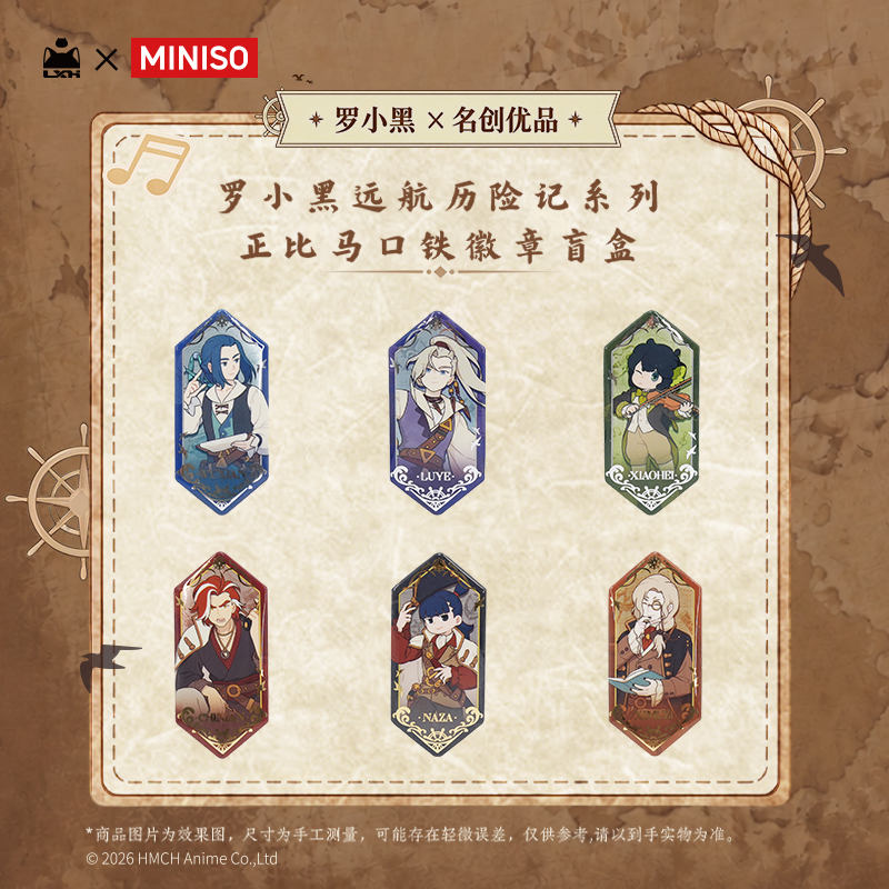 【名创优品X罗小黑联名】远航历险记系列-正比马口铁徽章盲盒（单抽）