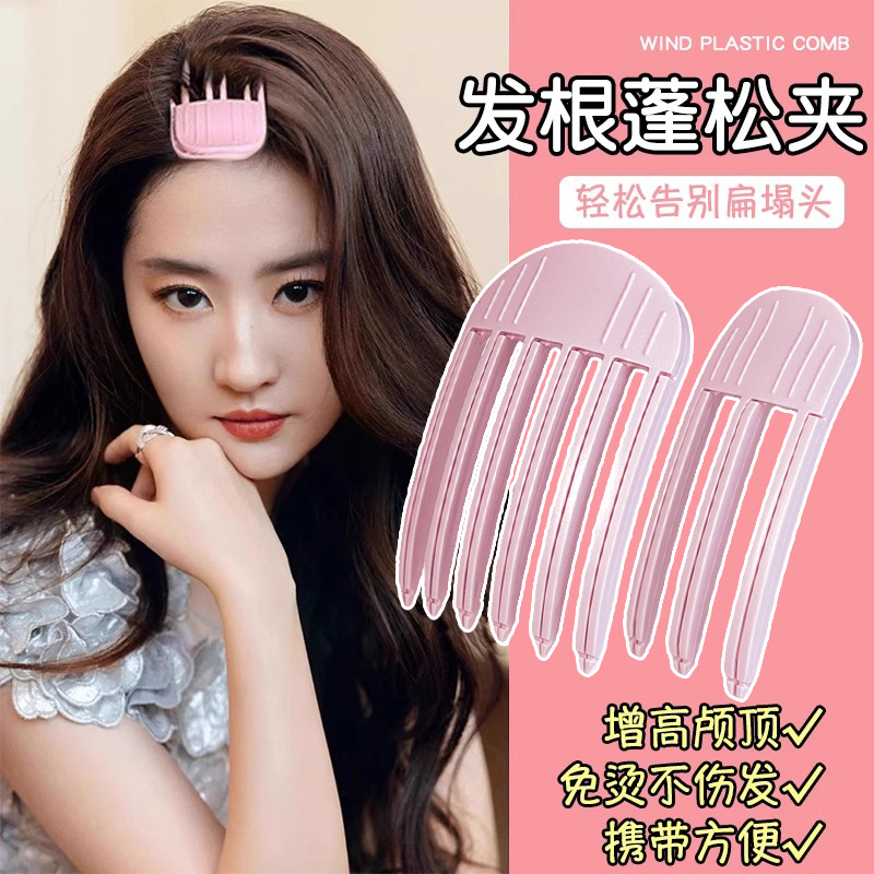 粉色风塑梳发夹女韩系刘海定型不伤发高颅顶神器头顶垫发根蓬松夹