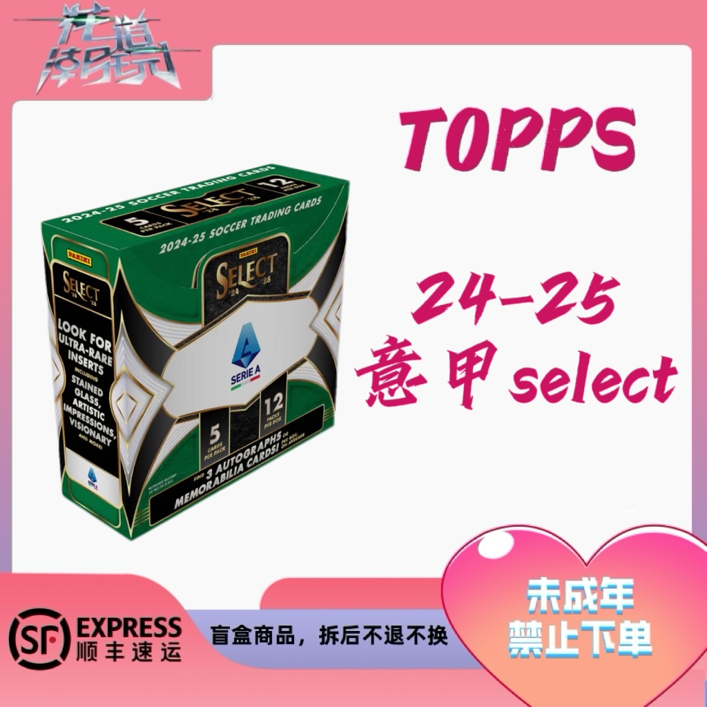 PANINI【包./盒】24-25 意甲Select SE hobby 【花道 球星卡】
