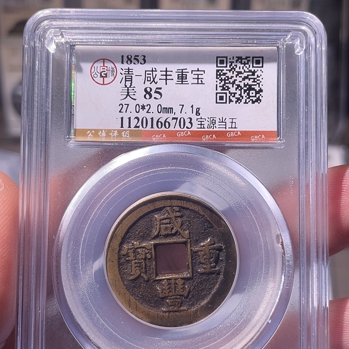 铜EB封装评级盒子币一个6703