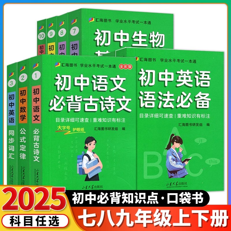 【新疆初中】初中迷你口袋书学科基础知识考点详细速查
