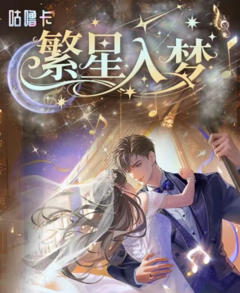 69/盒【恋与深空】繁星入梦咕噜卡二弹