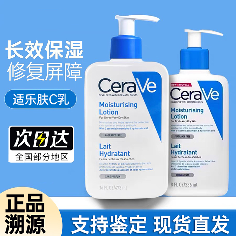 【法版正品】身体乳C乳修护乳液神经烟酰胺润肤乳全身