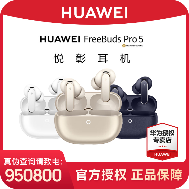 【6期免息】华为FreeBuds Pro 5 悦彰耳机 无线蓝牙降噪耳机 穹宇蓝