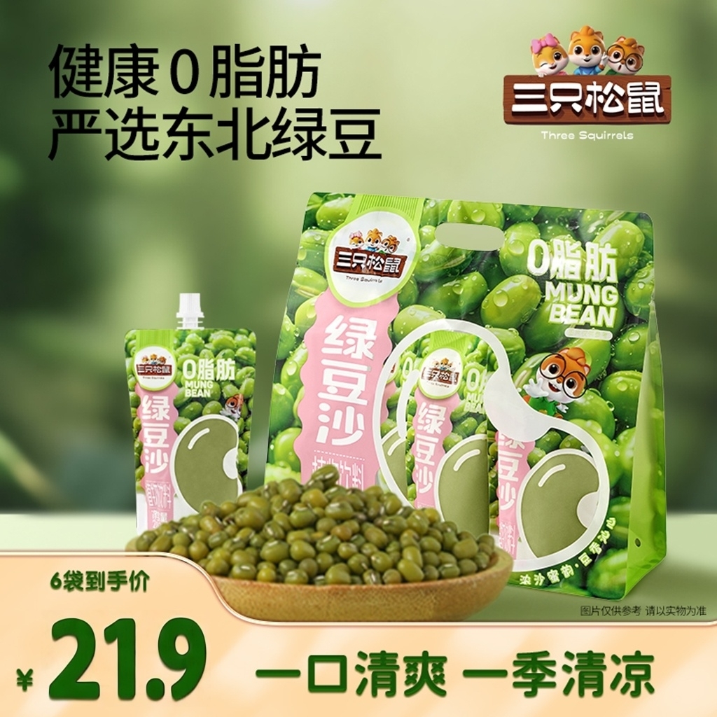 【到手6袋】三只松鼠_绿豆沙200g*6袋绵绵沙感细腻居家必备饮品xh