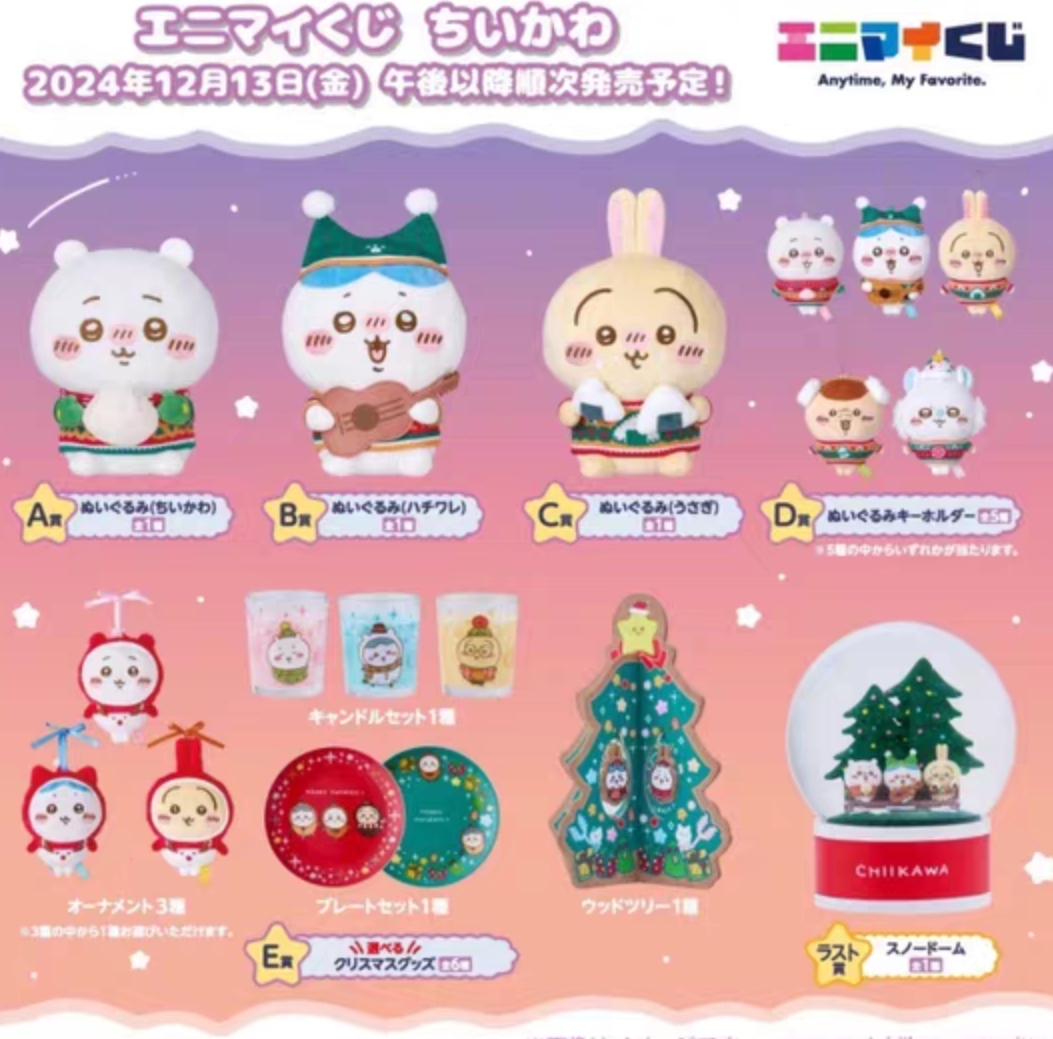 日谷chiikawa圣诞一番赏盲盒【默认代拆，拆后不退，未成年禁止下单】