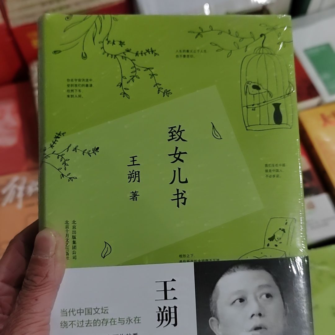 致女儿书致女儿书