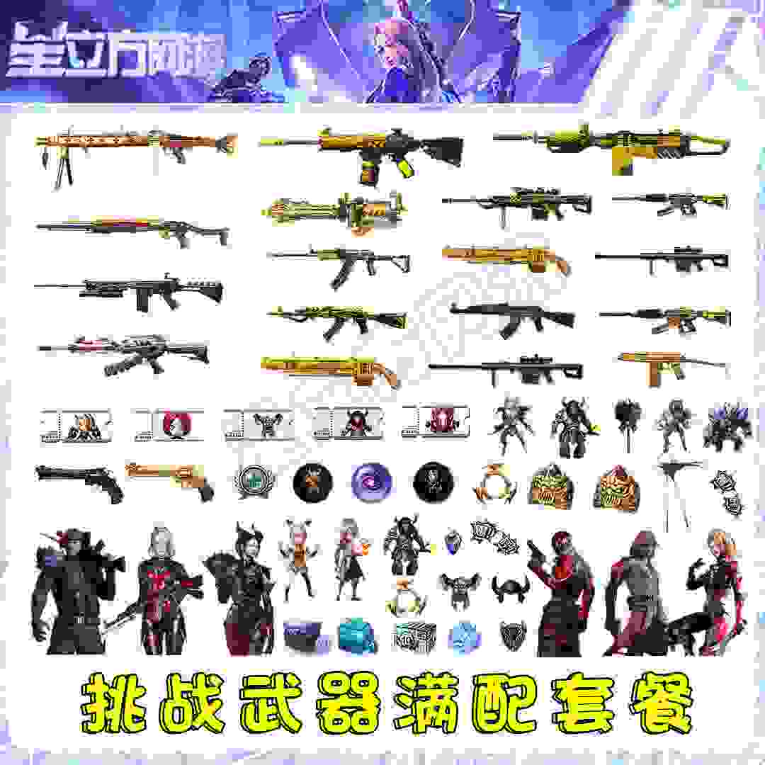 CF穿越火线端游挑战强化武器满配套餐武器道具