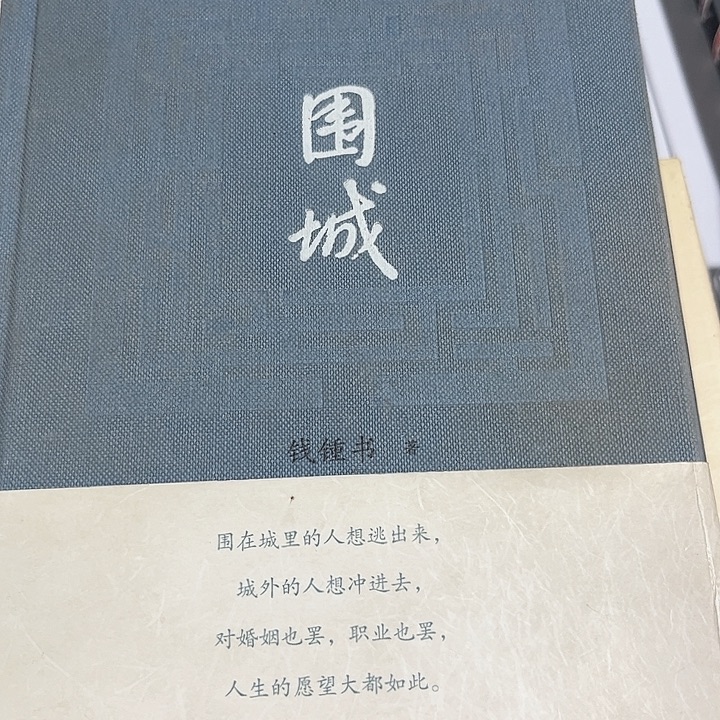 围城新书推荐全新精装