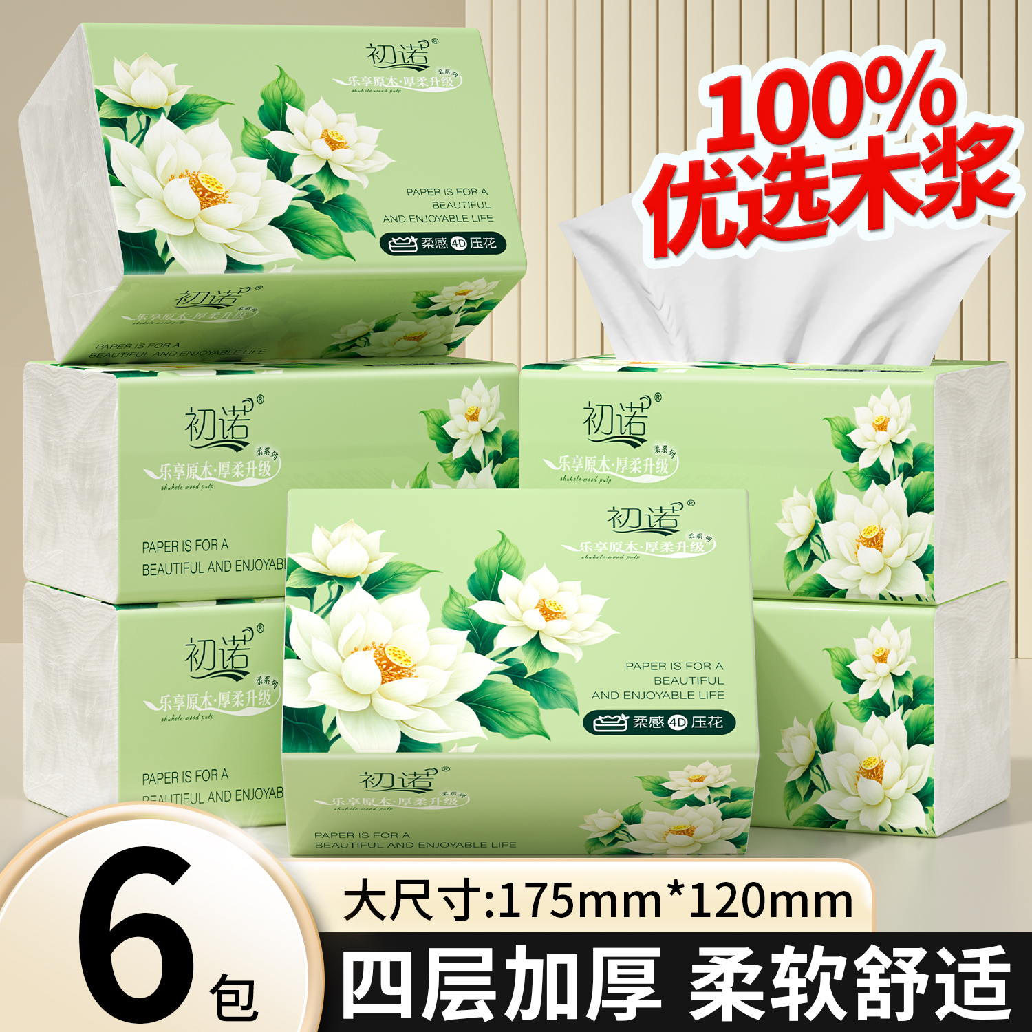 【新店福利6包】厚实耐用家用实惠悬挂式餐巾茶语家用高级餐巾柔软