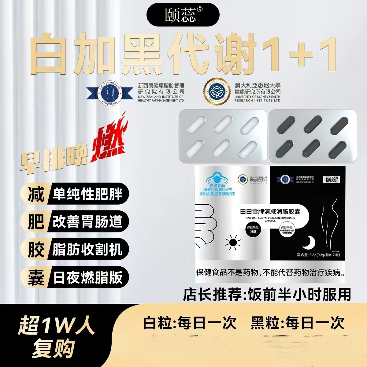 【双功效】田田雪牌清减润肠胶囊日夜分装减脂收割机B