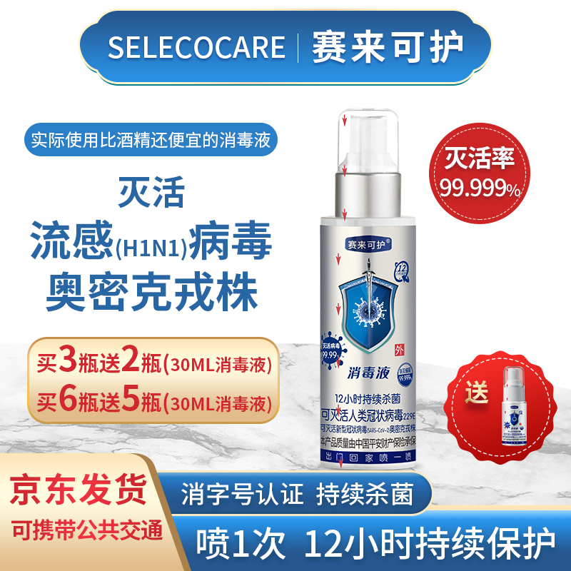 【618特惠】100毫升消毒液消毒杀菌喷雾皮肤伤口家用温和速干